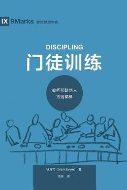 Discipling Discipling