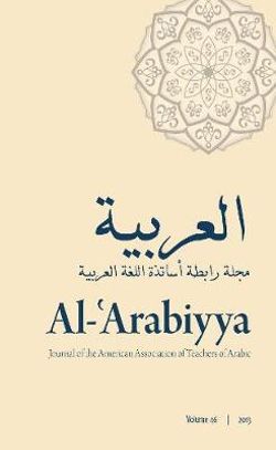 Al-'Arabiyya Al-'Arabiyya
