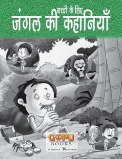 Jungle KI Kahaniyan Jungle KI Kahaniyan